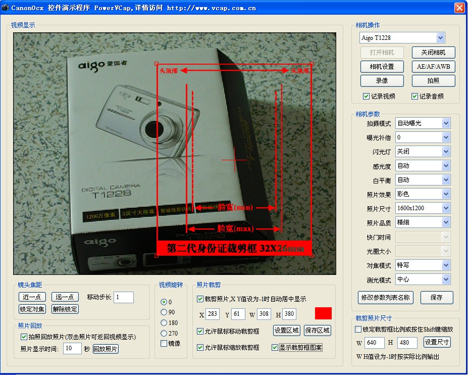 PowerVCap数码相机拍照程序界面